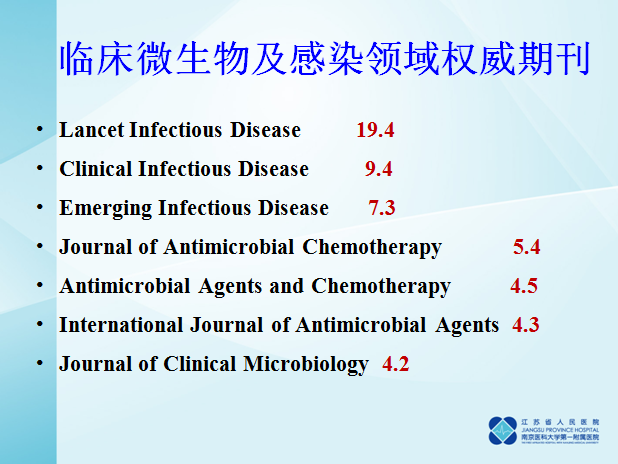 临床微生物权威期刊.png