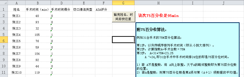 118例手术时间excel.png