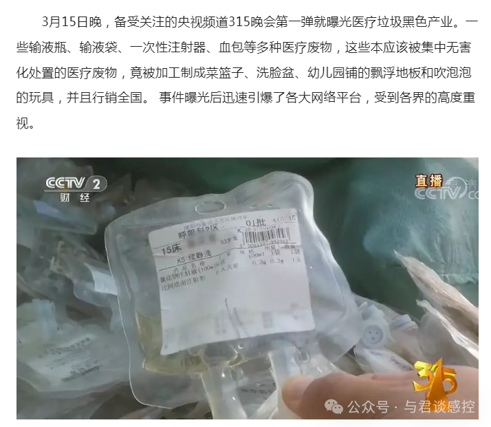 可复制|使用后输液瓶/输液袋收集、回收处置流程